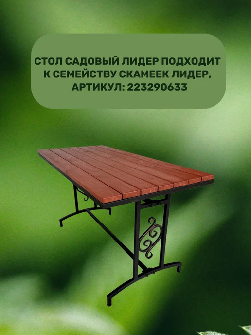 Master Ferrum Садовая скамейка Лидер - 4, коричневый, фото 6