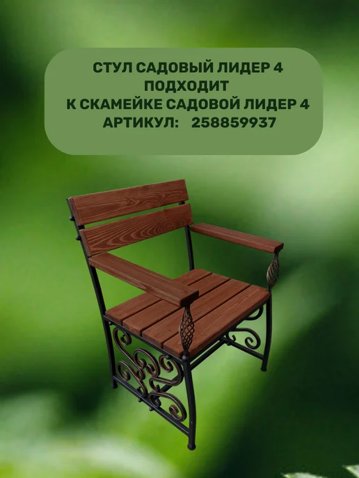 Master Ferrum Садовая скамейка Лидер - 4, коричневый, фото 7