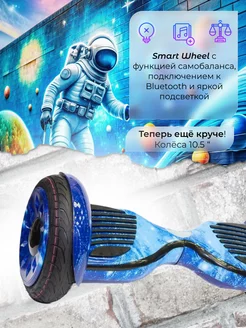 Гироскутер 10.5 Smart Wheel GT 247753630 купить за 10 331 ₽ в интернет-магазине Wildberries