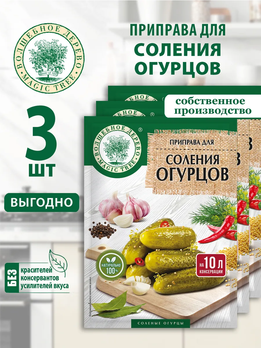 Приправа для соления огурцов 3шт по 35г