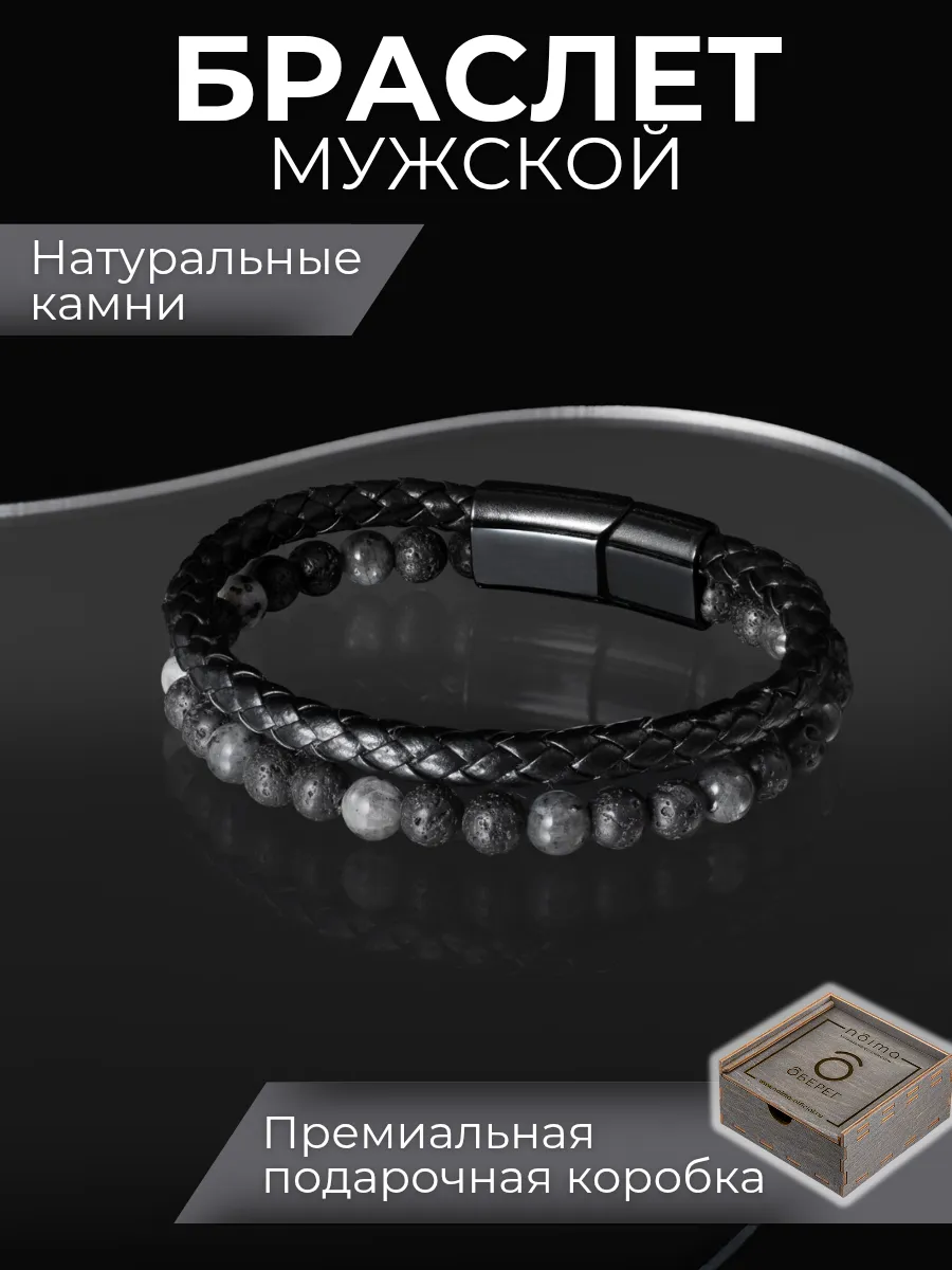 Браслет из натуральных...