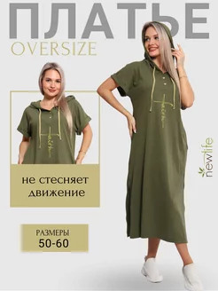 Платье женское летнее оверсайз с разрезами и капюшоном New Life jersey 247753937 купить за 924 ₽ в интернет-магазине Wildberries