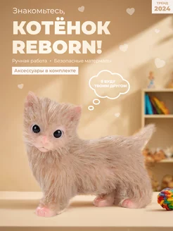 Мини Котенок Reborn силиконовый 10 см A.I.A. 247754255 купить за 3 072 ₽ в интернет-магазине Wildberries