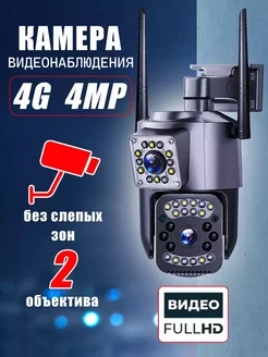 Видеонаблюдения уличная камера двойная 4G LTE (от сим-карты) Cosmix 247754309 купить за 1 975 ₽ в интернет-магазине Wildberries