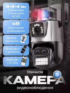 Камера видеонаблюдения уличная WiFi YX- DF-45 9Mp