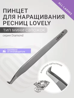 Пинцет для наращивания ресниц Лавли Diamond тип Мини-сапожок