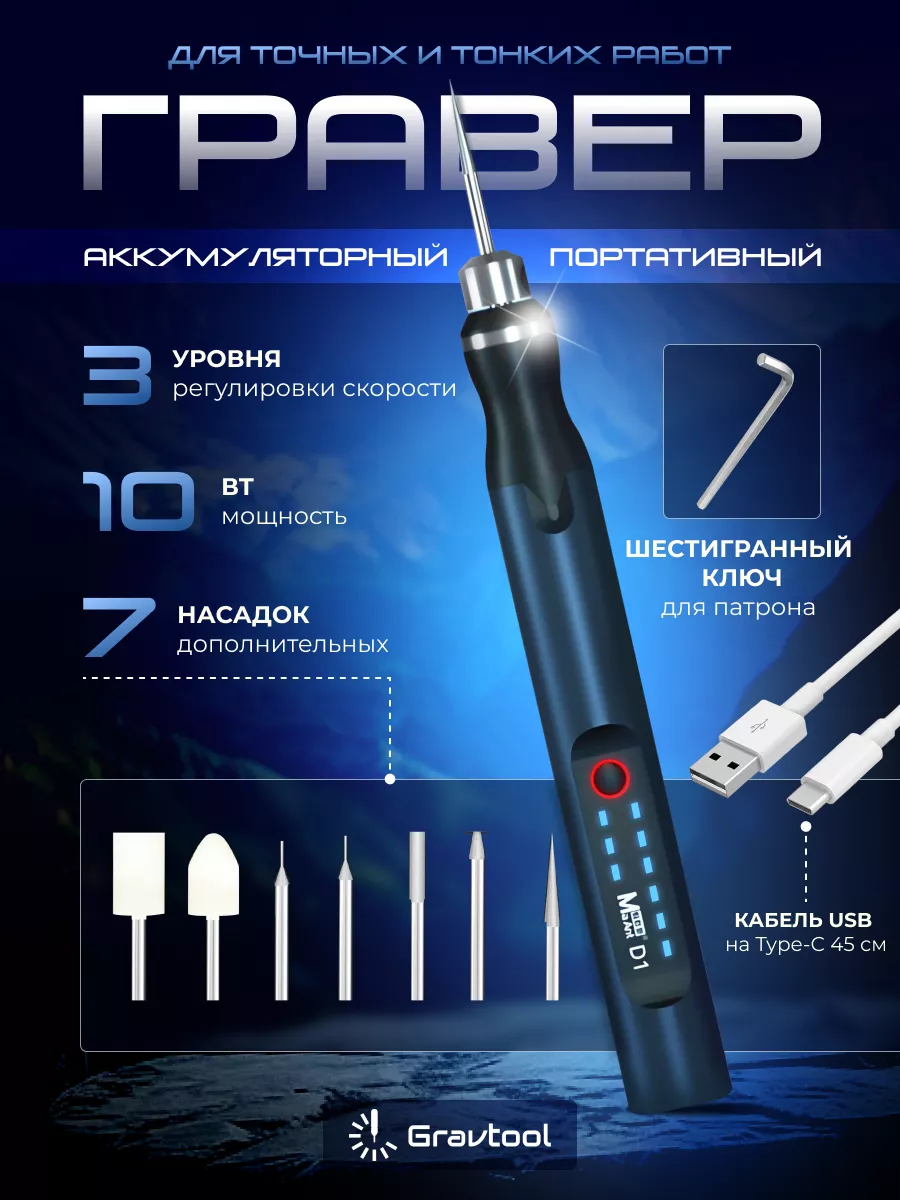 Гравер аккумуляторный с...