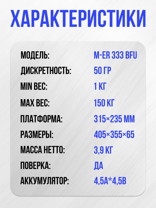 Mertech Напольные весы электронные торговые 150 кг 333 BFU FARMER, 150 кг, фото 2