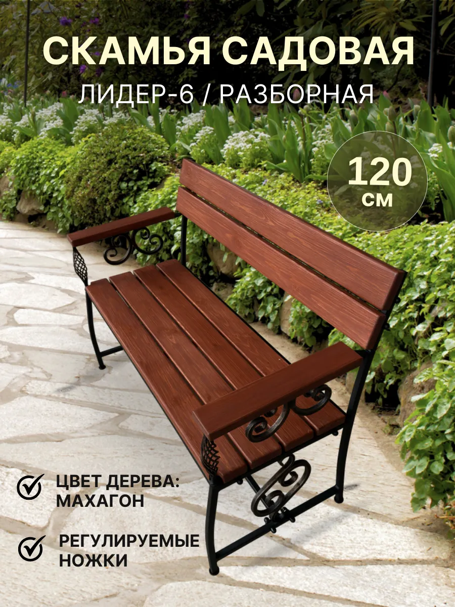 Садовая скамейка Лидер - 6