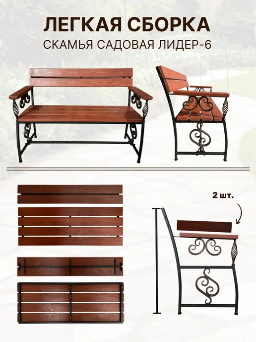 Master Ferrum Садовая скамейка Лидер - 6, коричневый, фото 4