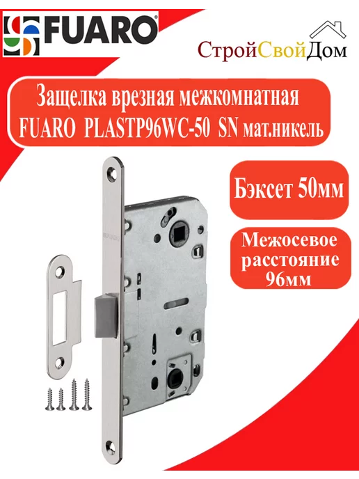 FUARO Защелка врезная межкомнатная PLASTP96WC-50 SN, серый, фото 2