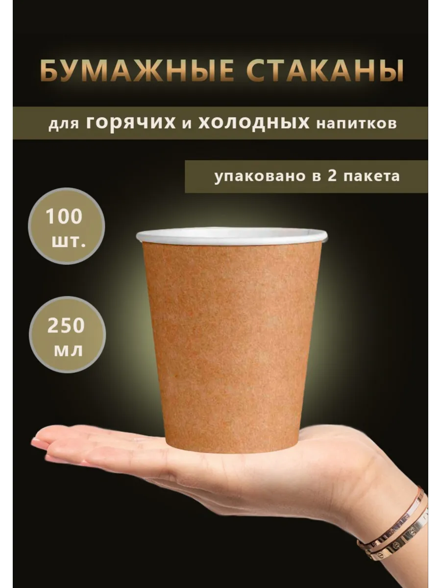 Одноразовые стаканы...