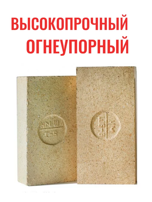 SmirOM Кирпич огнеупорный шамотный, коричневый, фото 2
