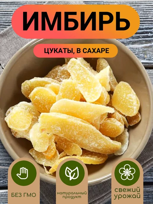 Ореховый Городок Имбирь в сахаре 1кг, 1 кг, фото 4