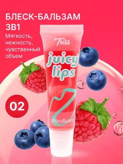 Бальзам-блеск для губ 2 TRISS COSMETICS 247757568 купить за 147 ₽ в интернет-магазине Wildberries