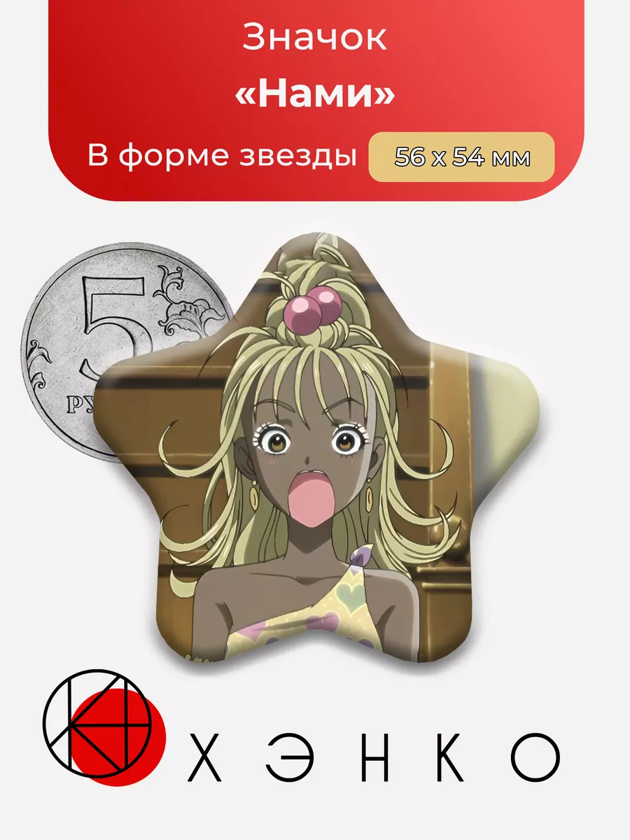 Нами из аниме Нана