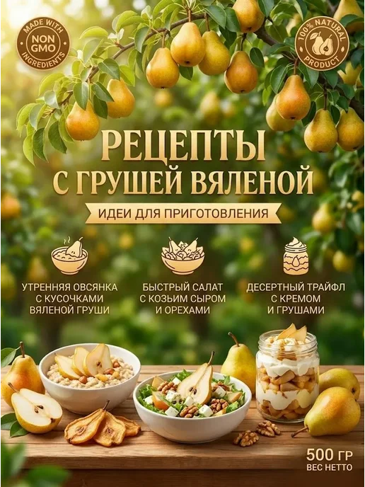 Ореховый Городок Груша вяленая 500гр, 500 г, фото 4