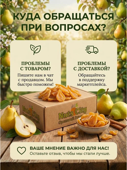 Ореховый Городок Груша вяленая 500гр, 500 г, фото 7