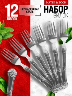 Вилки столовые 12 штук нержавейка красивые