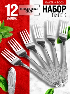 Вилки столовые 12 шт набор из нержавеющей стали