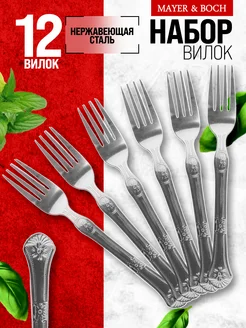 Вилки столовые 12 штук нержавейка красивые