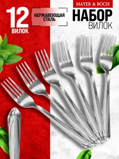 Вилки столовые 12 шт набор из нержавеющей стали