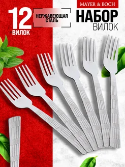 Вилки столовые 12 штук нержавейка красивые