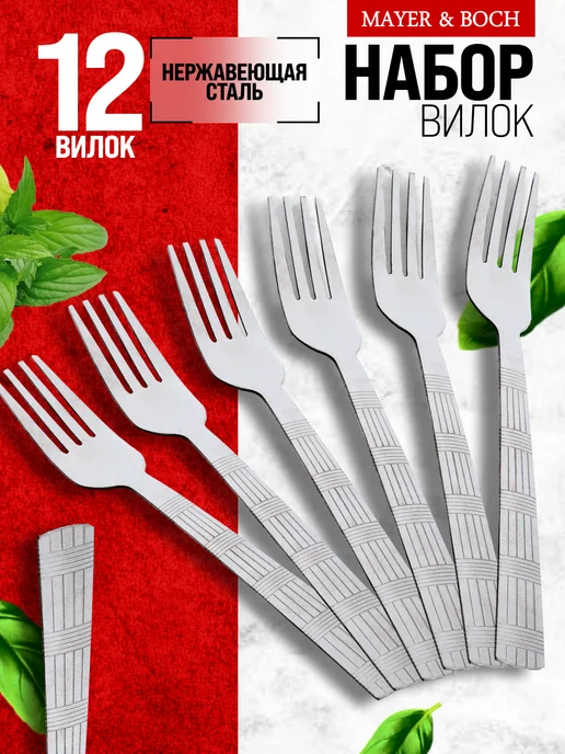 Вилки столовые 12 штук нержавейка красивые - фото 1