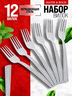 Вилки столовые 12 штук нержавейка красивые