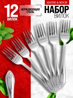 Вилки столовые набор 12 шт.