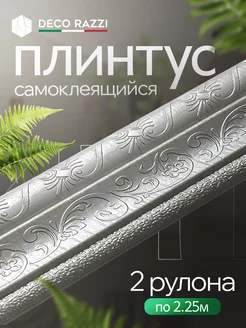 Плинтус для потолка самоклеящийся гибкий ПВХ 2 шт AMODECOR 200732851 купить за 666 ₽ в интернет-магазине Wildberries