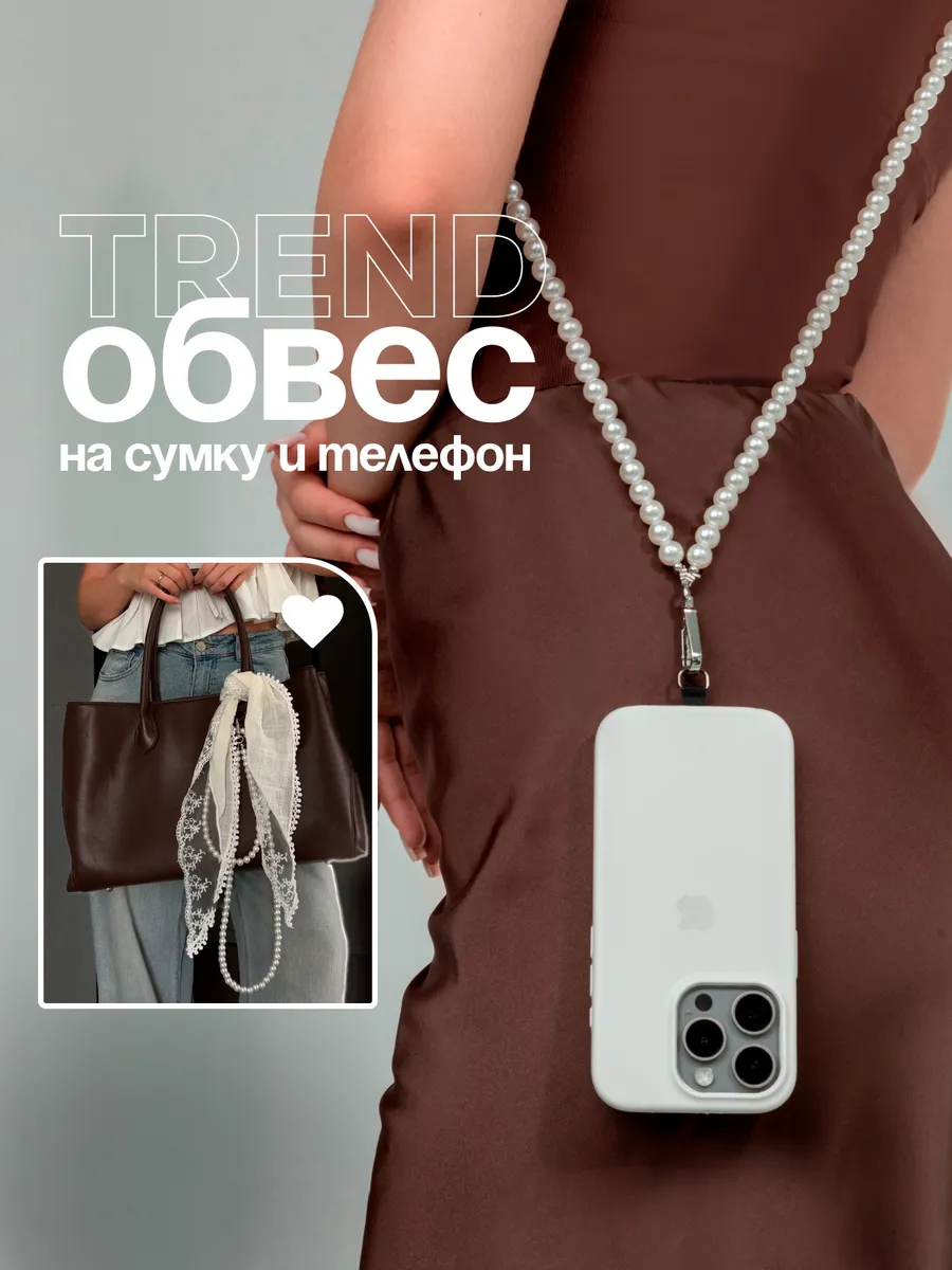 Шнурок цепочка для телефона из бусин