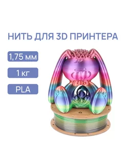 Пластик для 3D принтера, PLA, 1.75 мм, 1 кг