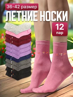 Носки женские летние Длинные набор с принтом 12 пар SocksPlus 247763188 купить за 452 ₽ в интернет-магазине Wildberries