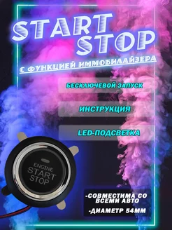 Кнопка старт-стоп start-stop любое авто PlayAuto 247763485 купить за 1 713 ₽ в интернет-магазине Wildberries