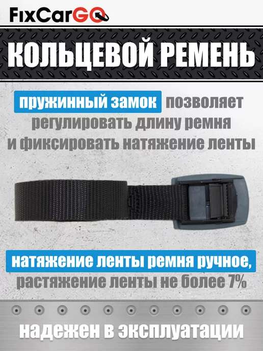 FixCarGo Стяжные ремни с пружинным замком 25мм 4м (2шт), 4 м, 2 шт, фото 4