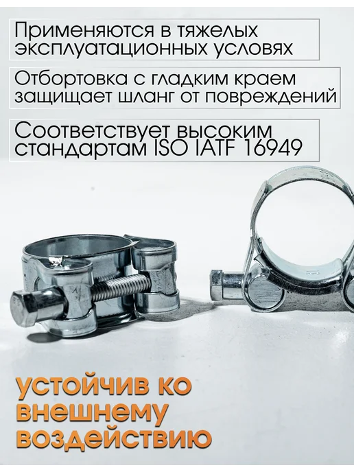 CONTINENTAL Хомуты металлические силовые набор 29-31 мм 32-35 мм, серый, фото 2