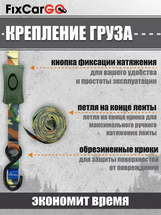 FixCarGo Стяжной ремень для крепления груза 25мм 3м, 4 м, фото 3
