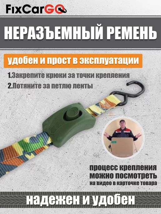 FixCarGo Стяжной ремень для крепления груза 25мм 3м, 4 м, фото 5