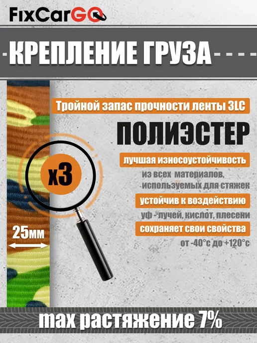 FixCarGo Стяжной ремень для крепления груза 25мм 3м, 4 м, фото 6