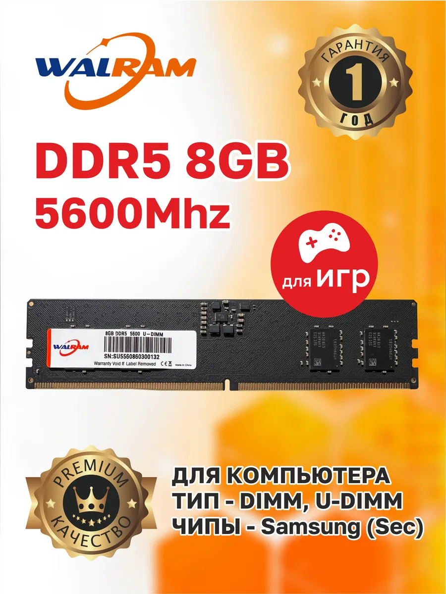 DIMM DDR5 8GB 5600Mhz Оперативная память, чипы Samsung, без XMP