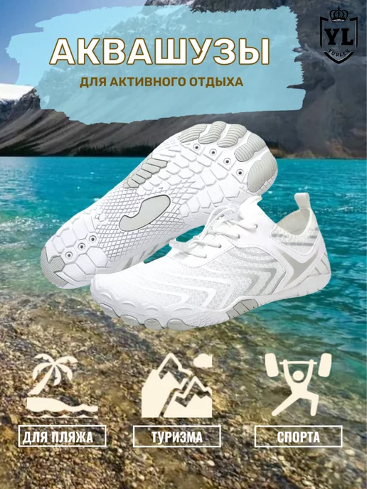 YURLEX Аквашузы для активного отдыха, белый
