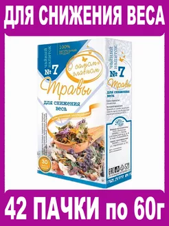 Чайный Напиток № 7 Для Снижения Веса 42шт О Самом Главном 247769209 купить за 3 974 ₽ в интернет-магазине Wildberries