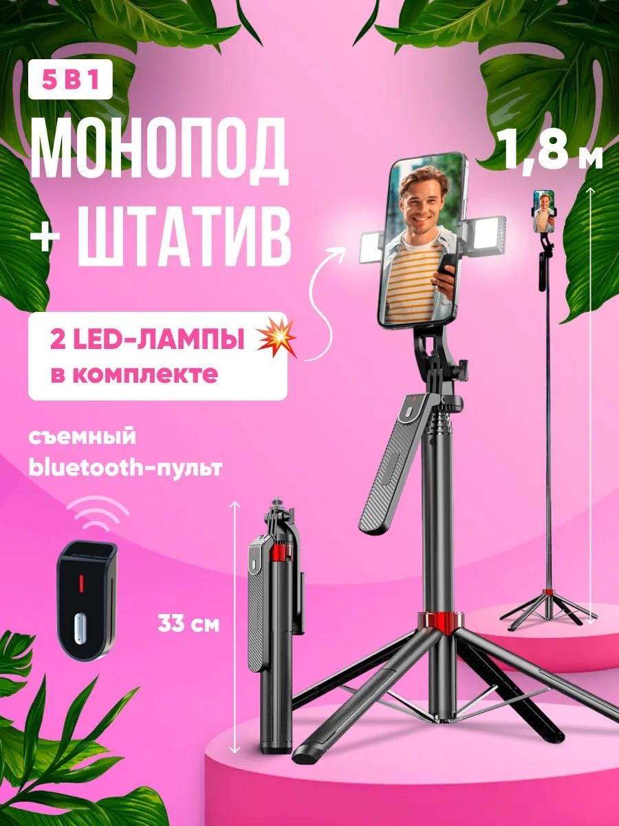 Монопод штатив для...