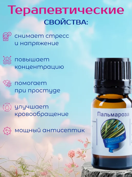 сибирь намедойл Эфирное масло Пальмароза 10 мл, 10 мл, фото 2