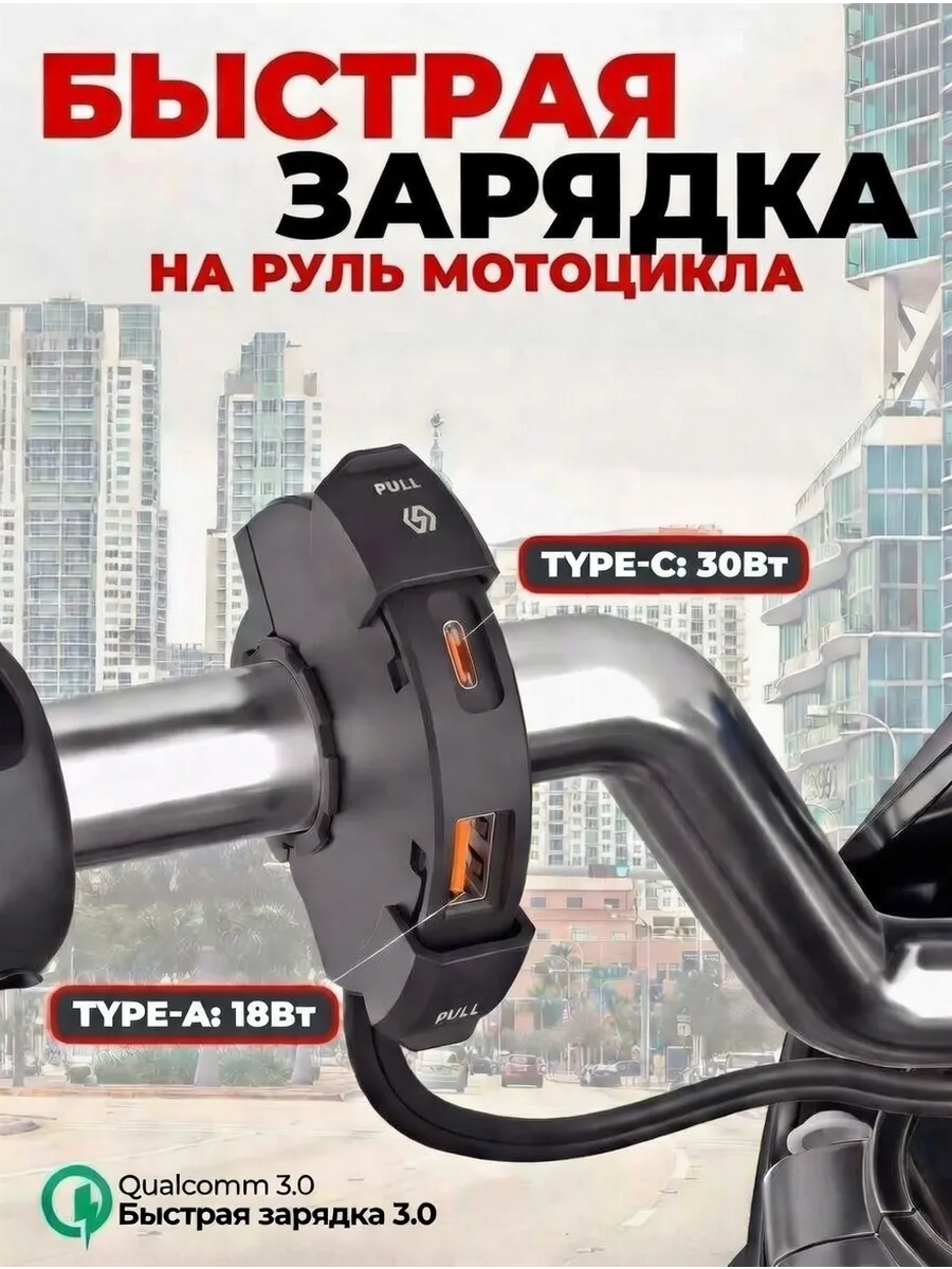 Зарядное устройство на руль мотоцикла