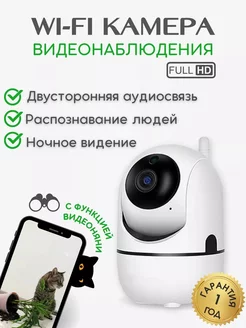 Умная мини wifi камера видеонаблюдения для дома