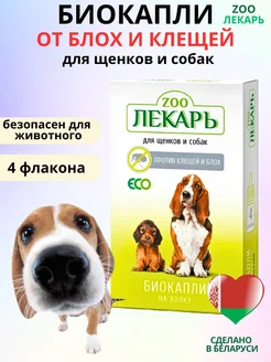 Капли от клещей и блох для собак