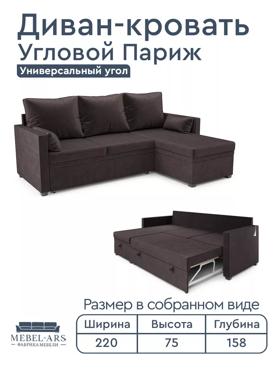 Угловой диван кровать Париж
