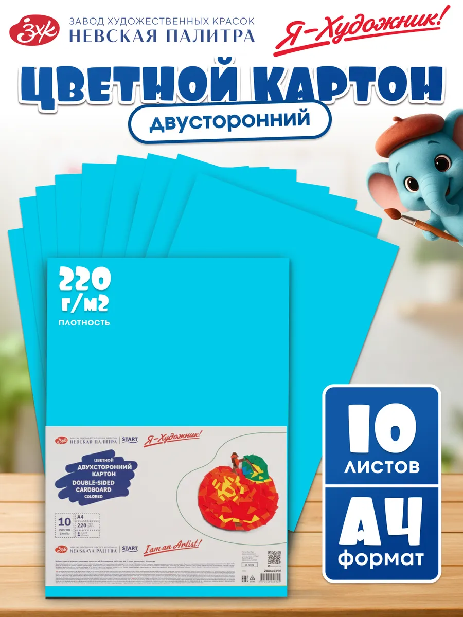 Цветной картон для школы двусторонний А4